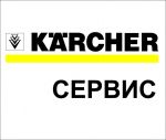 Логотип сервисного центра Керхер